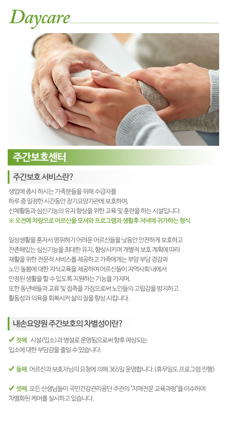 내손요양원_내용